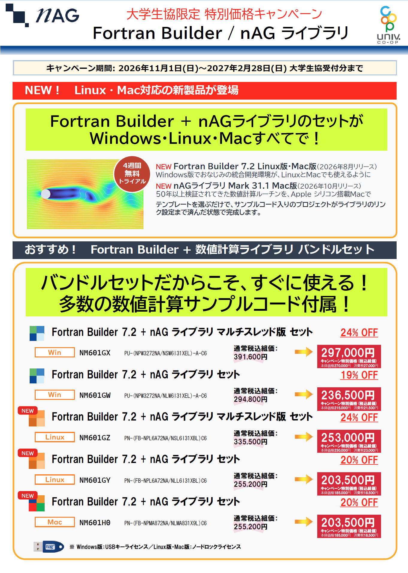 キャンペーンのお知らせ